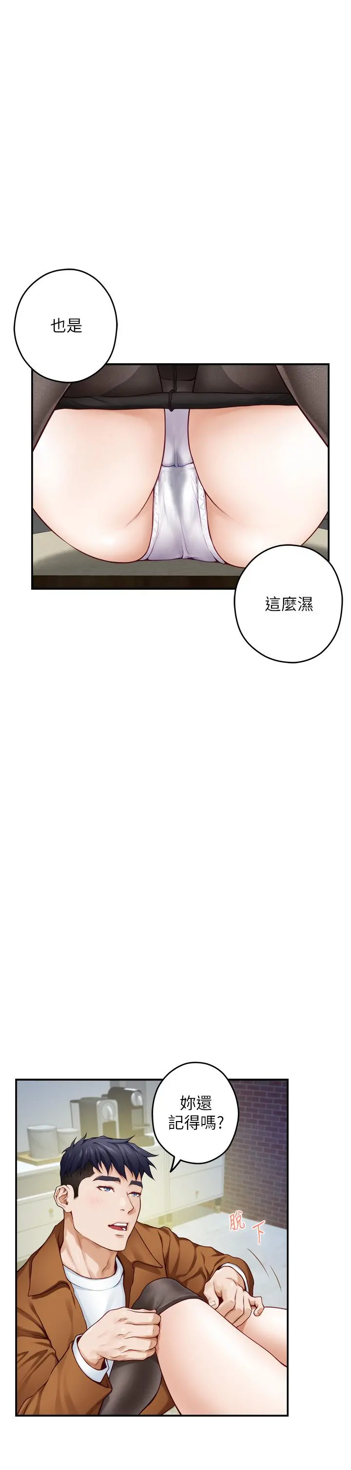 姊姊的房间 - 第24话-在办公室插入 - page 22