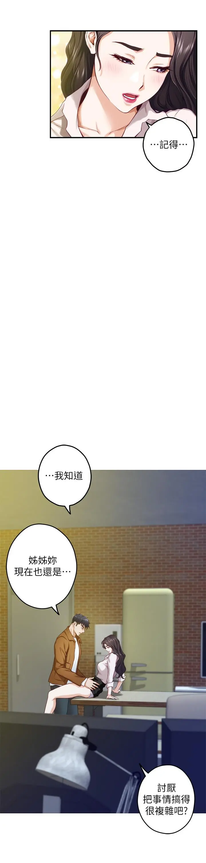 姊姊的房间 - 第24话-在办公室插入 - page 24
