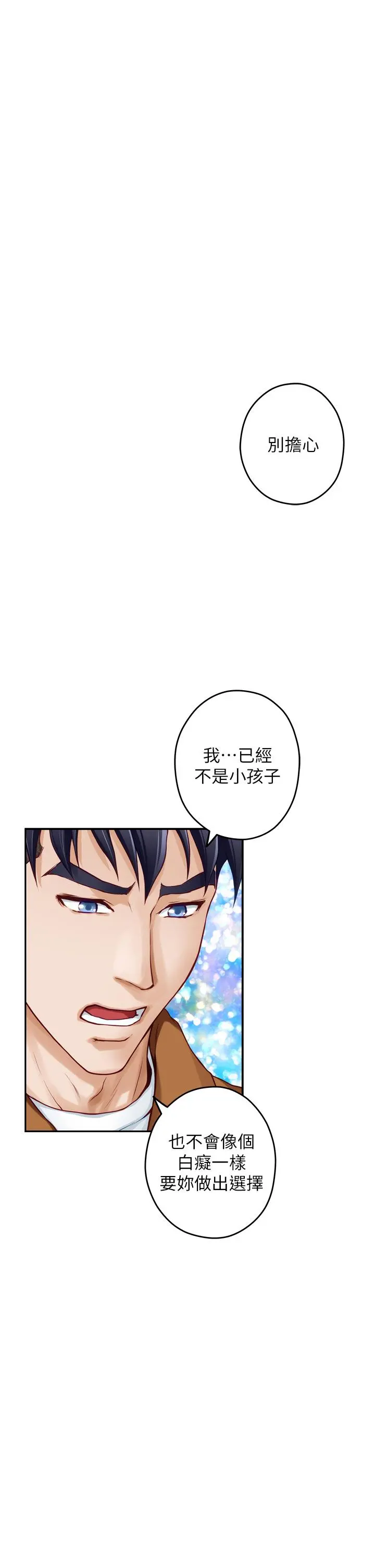 姊姊的房间 - 第24话-在办公室插入 - page 26