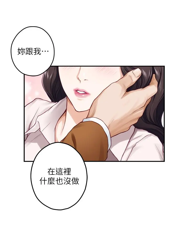 姊姊的房间 - 第24话-在办公室插入 - page 27