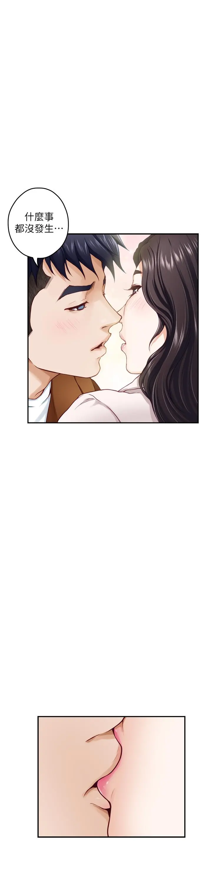 姊姊的房间 - 第24话-在办公室插入 - page 28