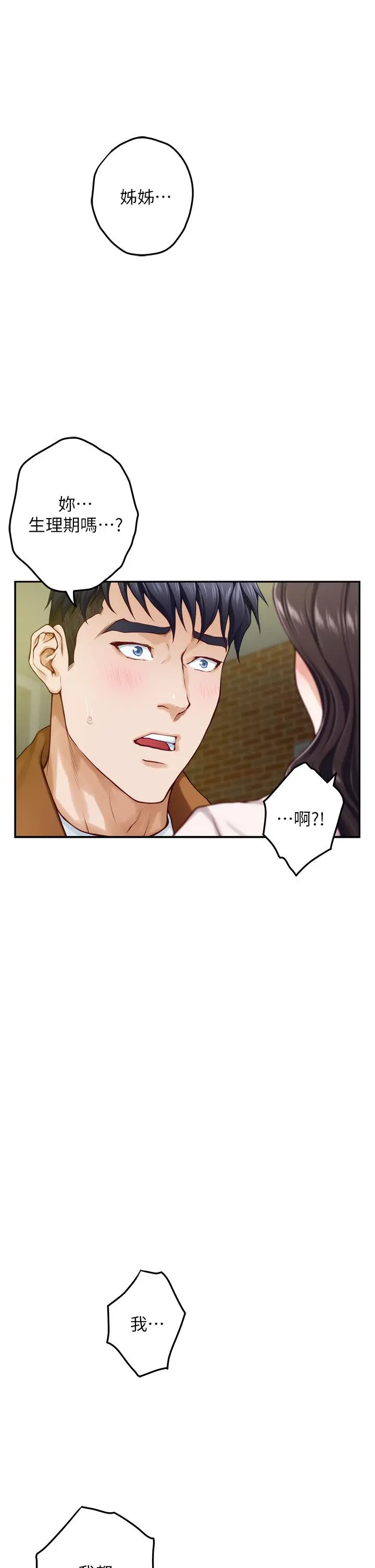 姊姊的房间 - 第24话-在办公室插入 - page 44
