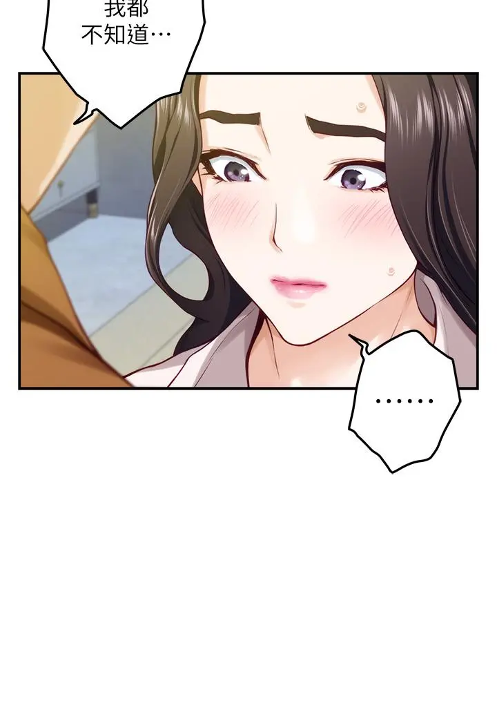姊姊的房间 - 第24话-在办公室插入 - page 45