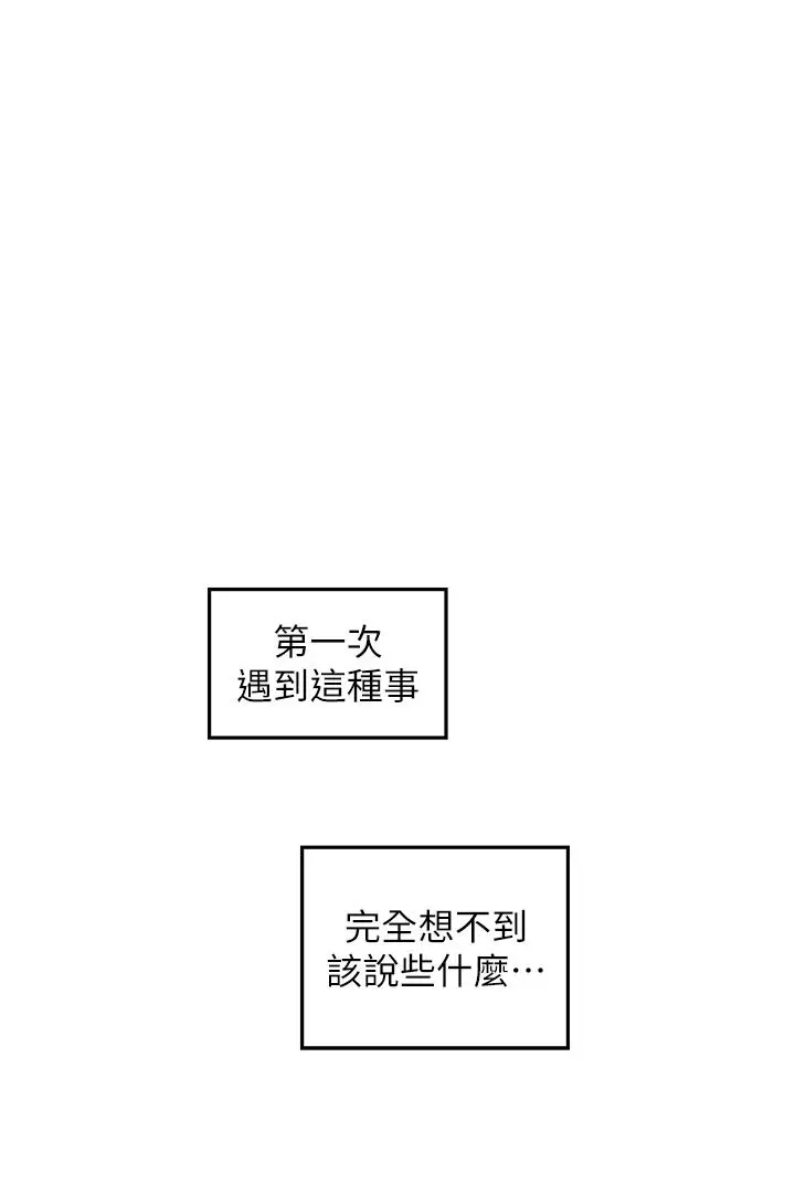 姊姊的房间 - 第24话-在办公室插入 - page 51