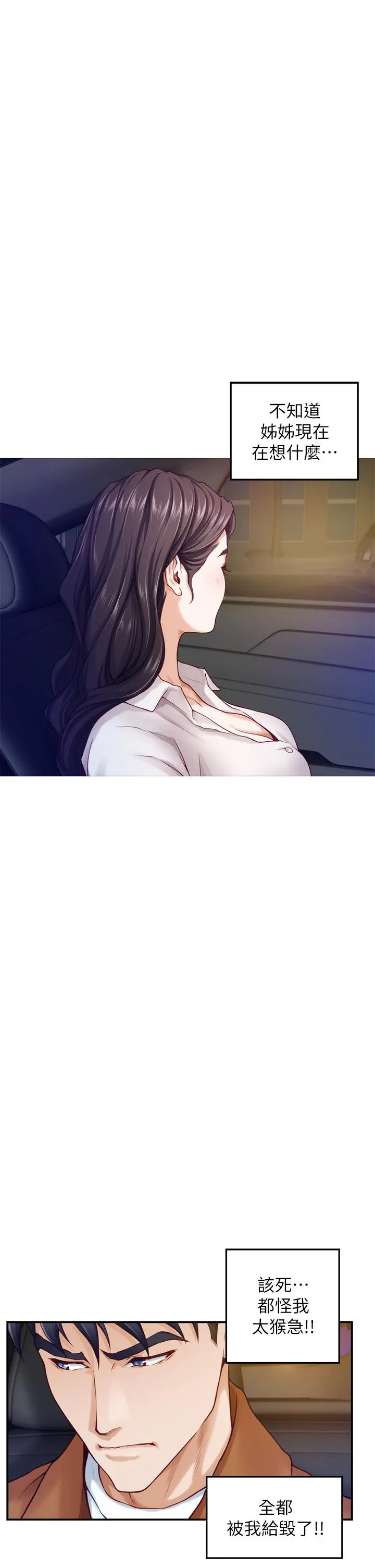 姊姊的房间 - 第24话-在办公室插入 - page 52