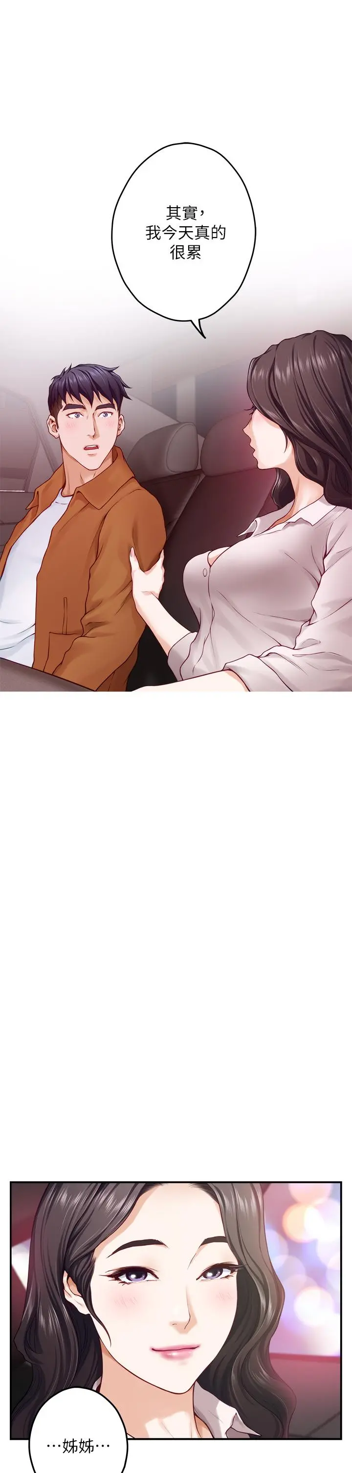姊姊的房间 - 第24话-在办公室插入 - page 56
