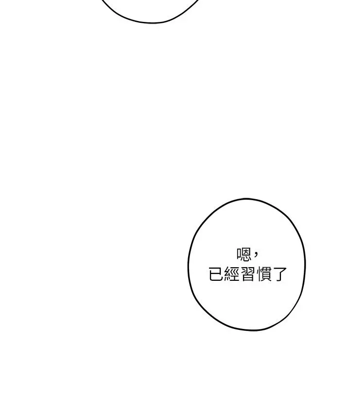姊姊的房间 - 第24话-在办公室插入 - page 59