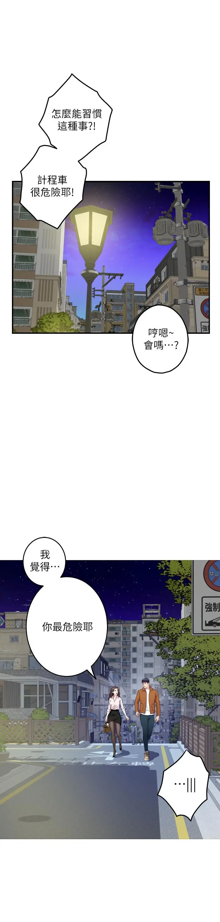 姊姊的房间 - 第24话-在办公室插入 - page 60