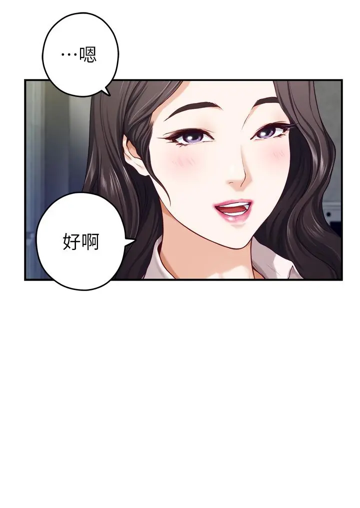 姊姊的房间 - 第24话-在办公室插入 - page 65