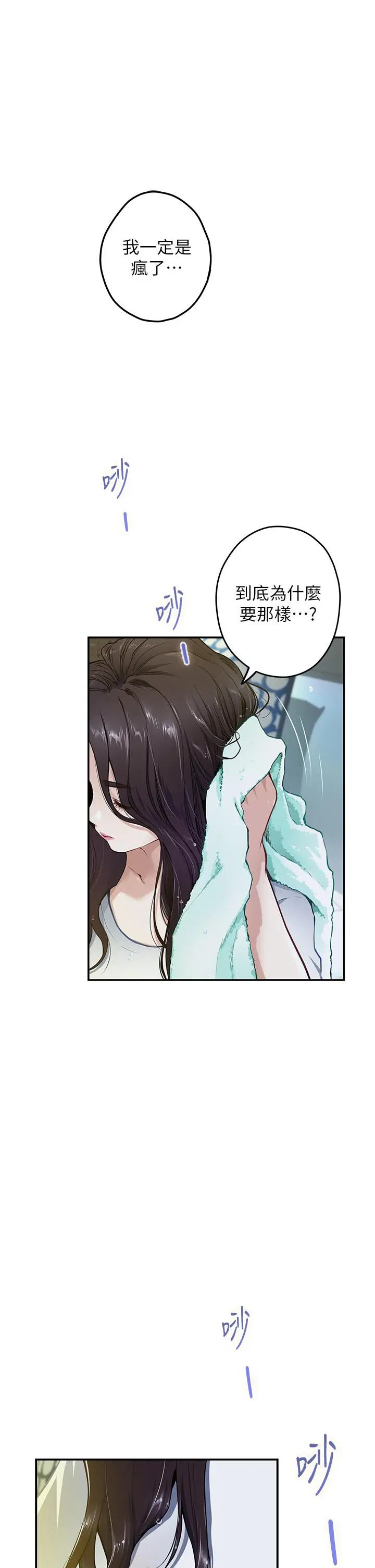 姊姊的房间 - 第24话-在办公室插入 - page 68