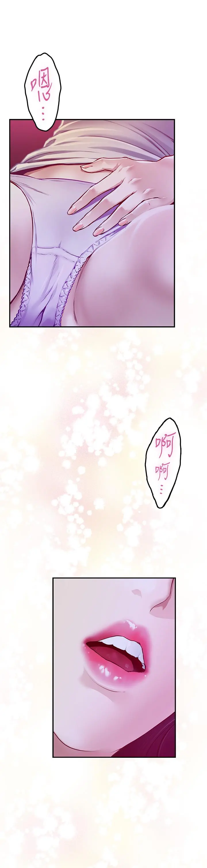 姊姊的房间 - 第24话-在办公室插入 - page 76