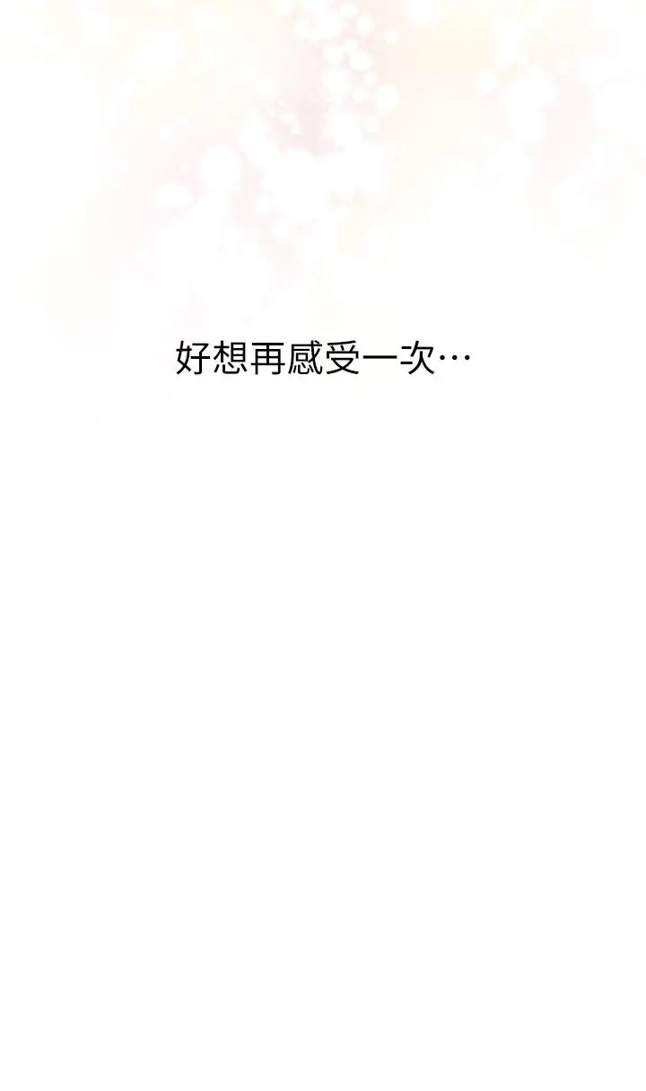 姊姊的房间 - 第24话-在办公室插入 - page 77