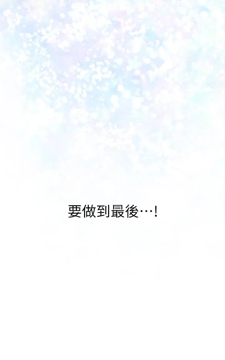 姊姊的房间 - 第24话-在办公室插入 - page 79