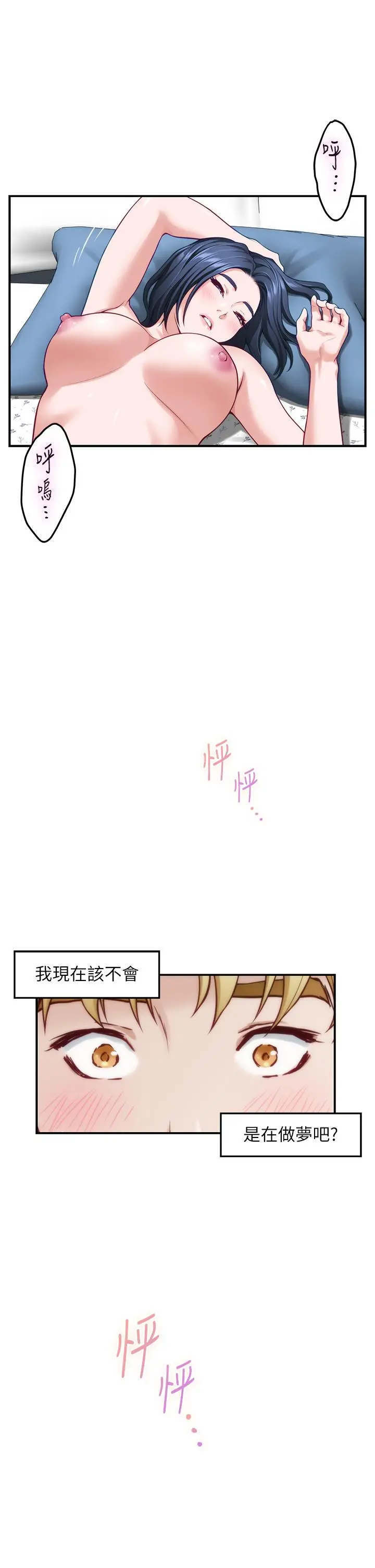 姊姊的房间 - 第43话-哥哥请内射 - page 2