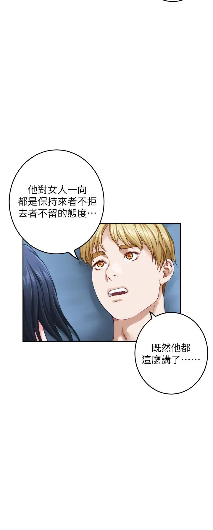 姊姊的房间 - 第43话-哥哥请内射 - page 40