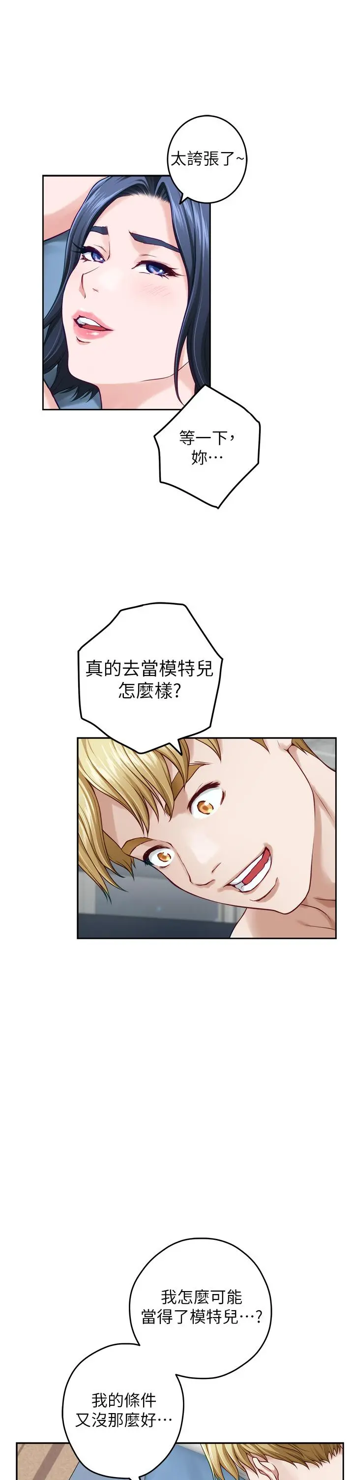 姊姊的房间 - 第43话-哥哥请内射 - page 45