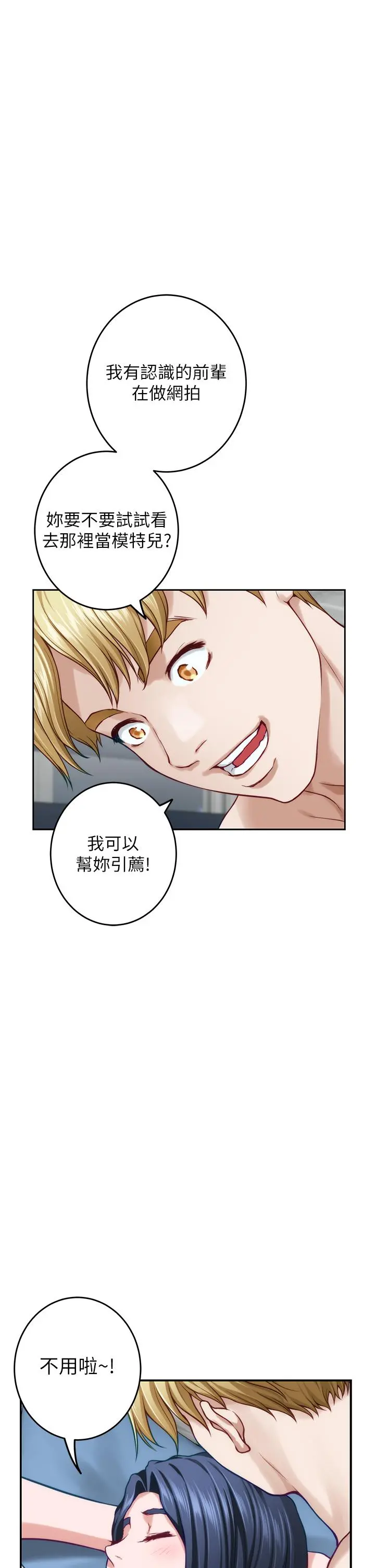 姊姊的房间 - 第43话-哥哥请内射 - page 47