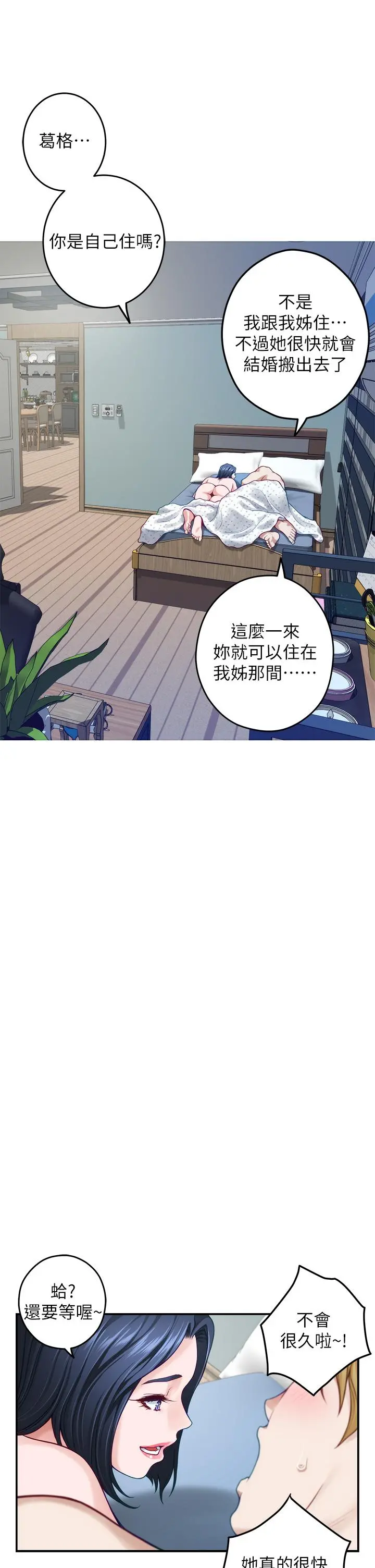 姊姊的房间 - 第43话-哥哥请内射 - page 55