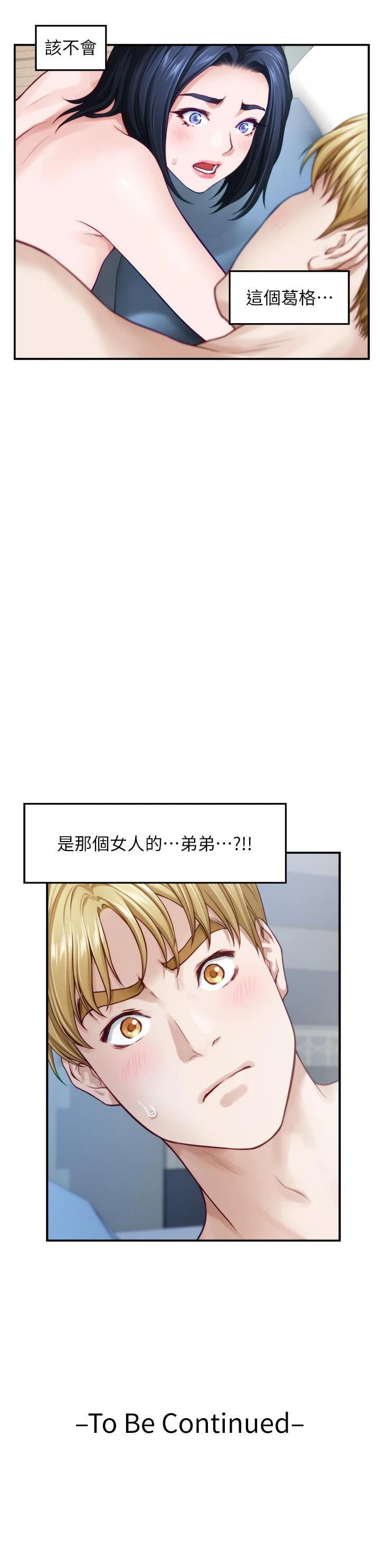 姊姊的房间 - 第43话-哥哥请内射 - page 61