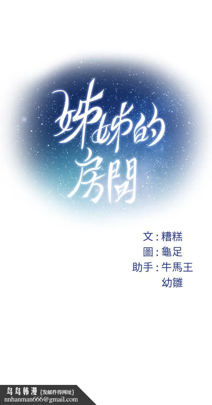 姊姊的房间 - 第43话-哥哥请内射 - page 62