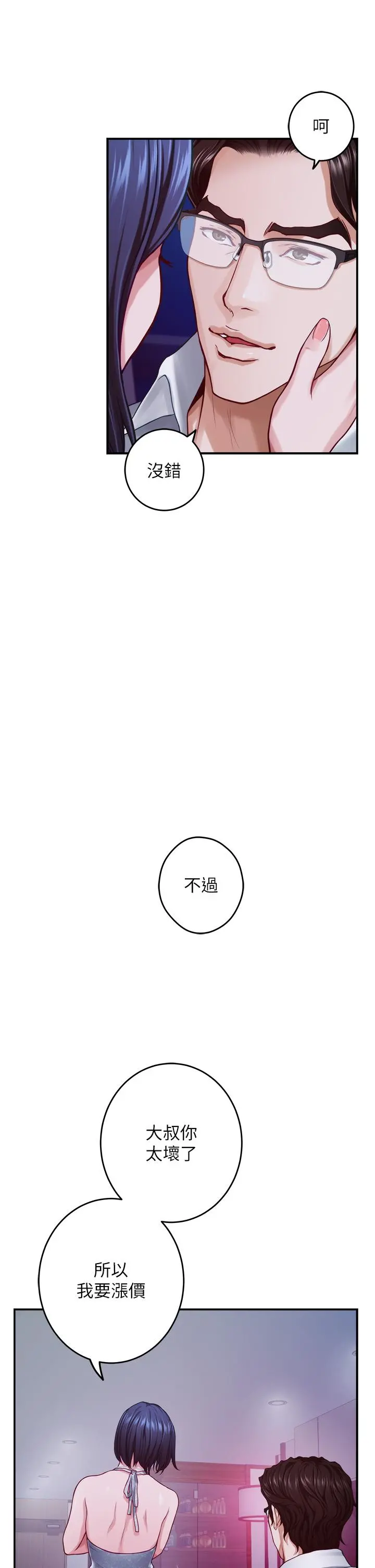 姊姊的房间 - 第39话-让母狗乖乖听话的方法 - page 7