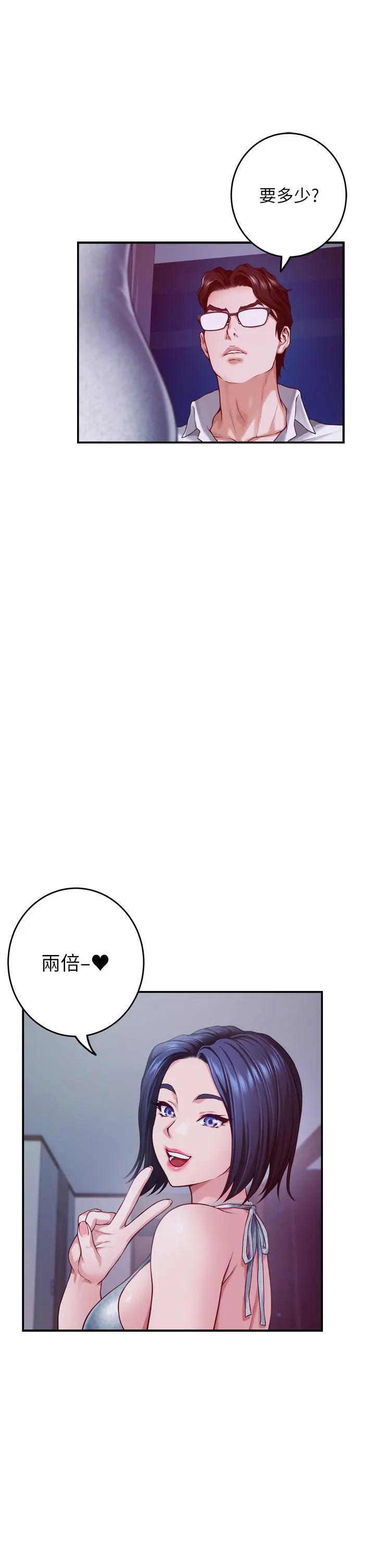 姊姊的房间 - 第39话-让母狗乖乖听话的方法 - page 9