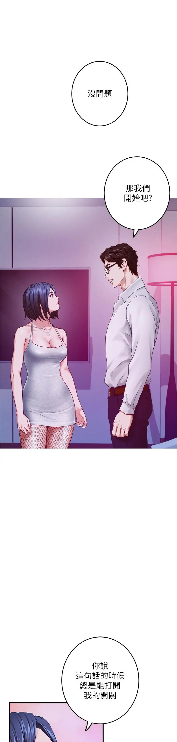 姊姊的房间 - 第39话-让母狗乖乖听话的方法 - page 11