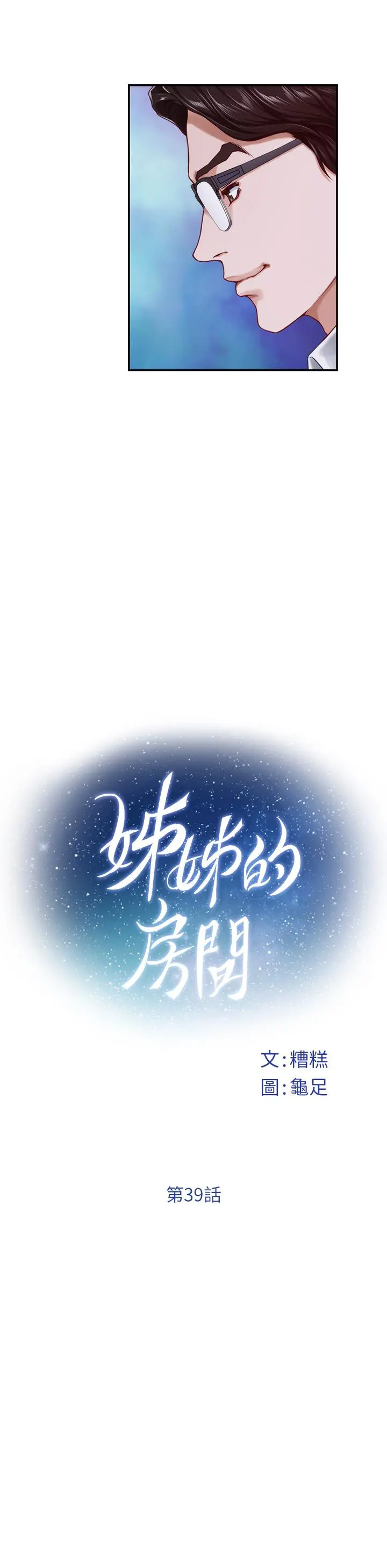 姊姊的房间 - 第39话-让母狗乖乖听话的方法 - page 13