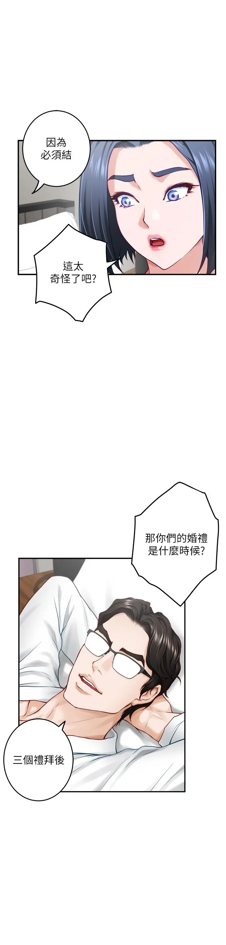 姊姊的房间 - 第39话-让母狗乖乖听话的方法 - page 64