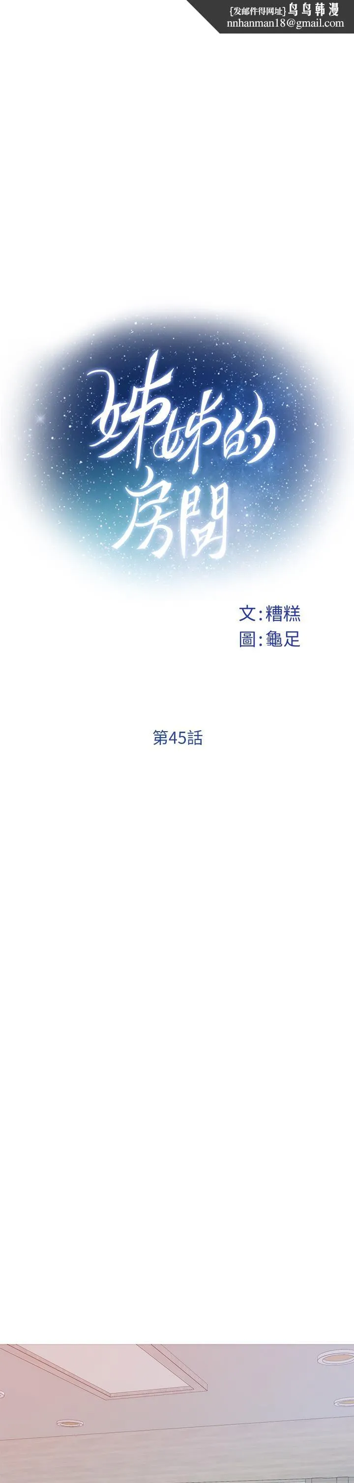 姊姊的房间 - 第45话-用色色的方式叫姐姐起床 - page 1