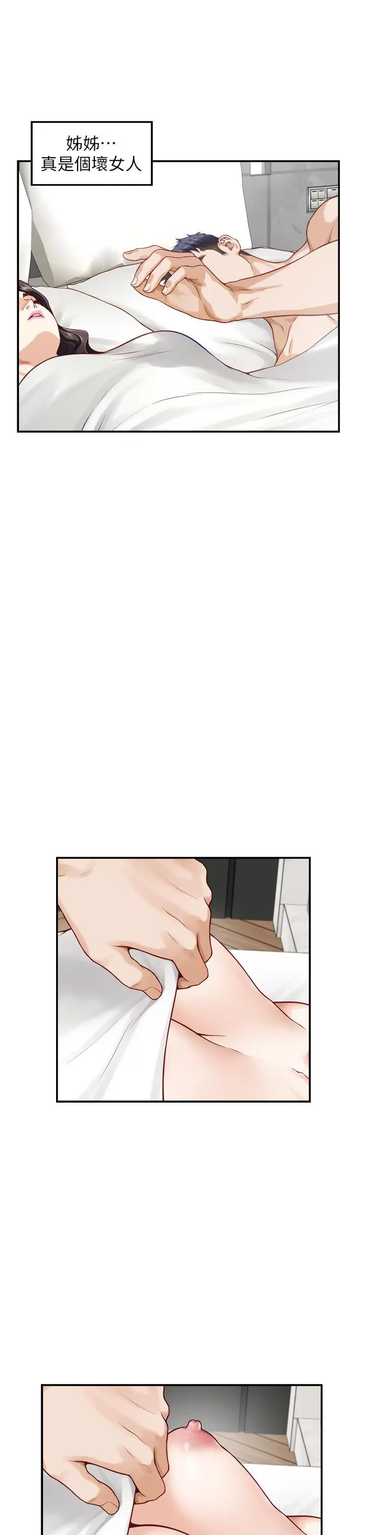 姊姊的房间 - 第45话-用色色的方式叫姐姐起床 - page 11