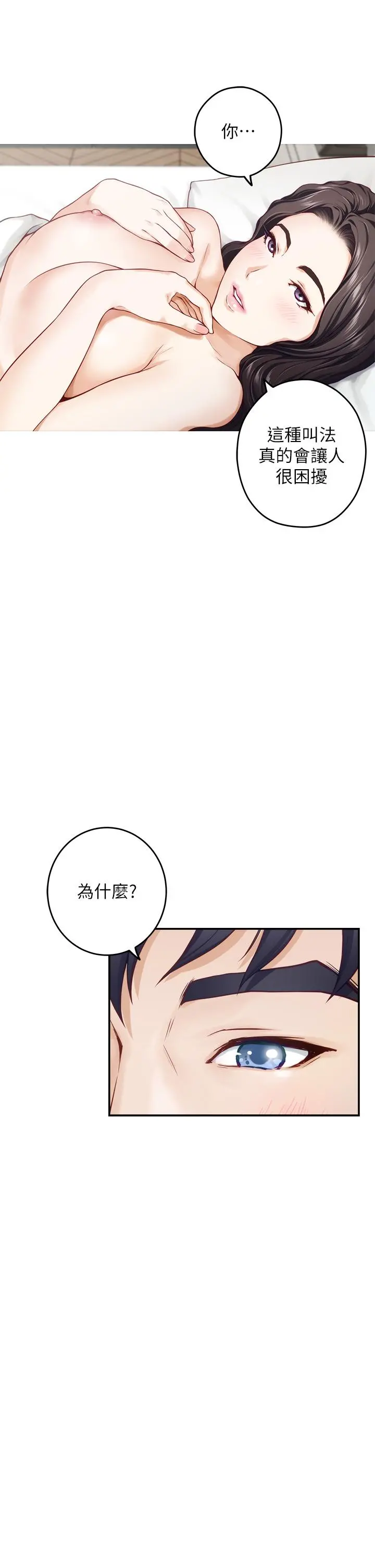 姊姊的房间 - 第45话-用色色的方式叫姐姐起床 - page 23