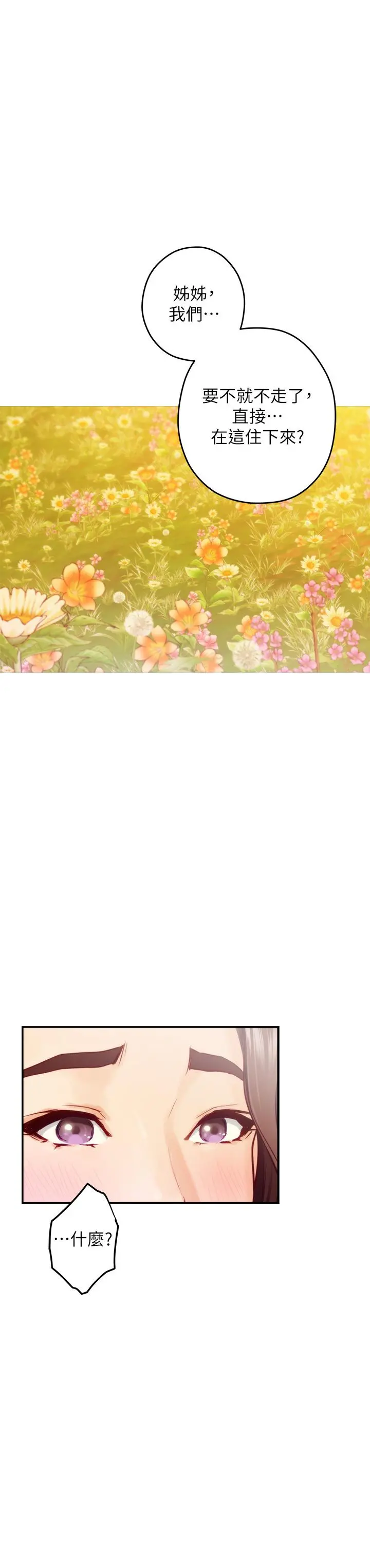 姊姊的房间 - 第45话-用色色的方式叫姐姐起床 - page 40