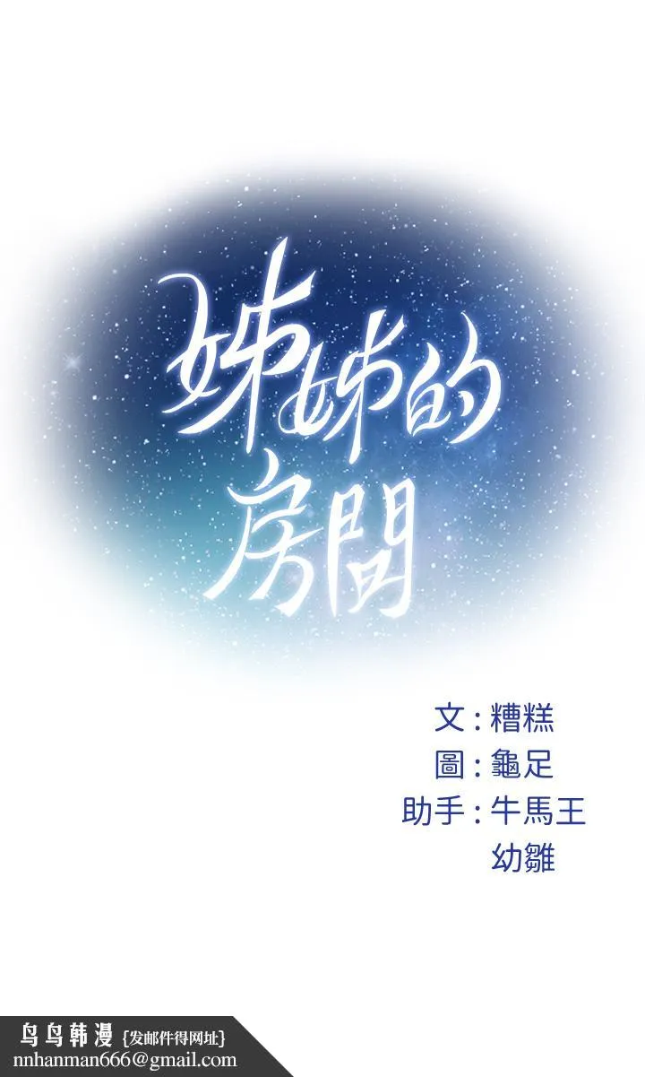 姊姊的房间 - 第45话-用色色的方式叫姐姐起床 - page 53
