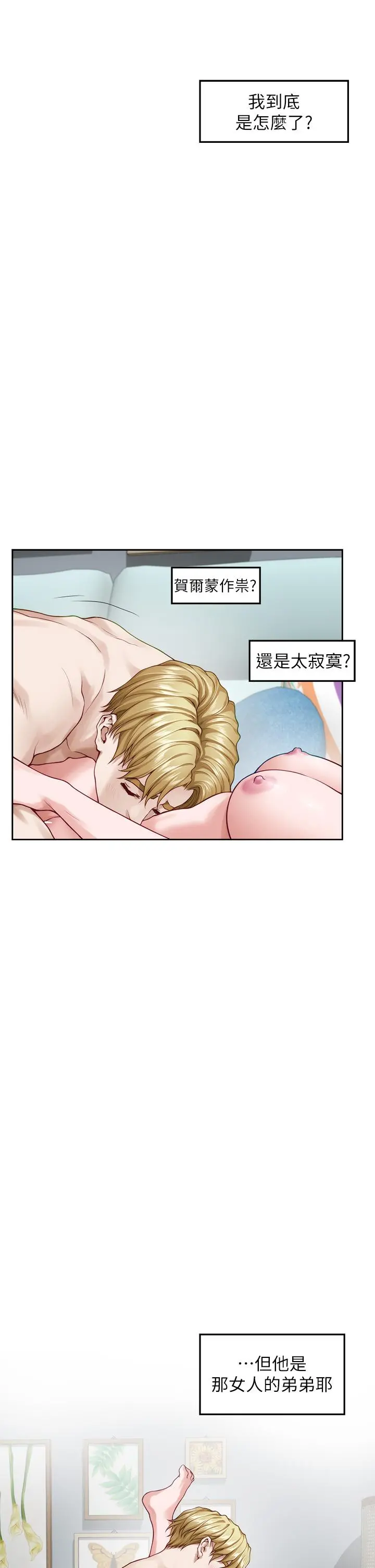 姊姊的房间 - 第46话-爬上姐姐床的好朋友 - page 7