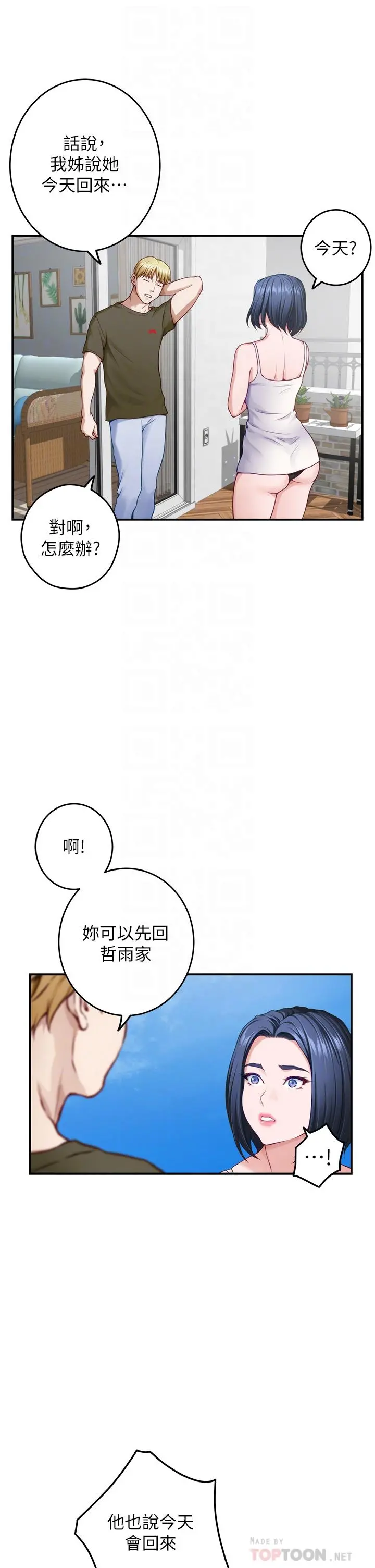 姊姊的房间 - 第46话-爬上姐姐床的好朋友 - page 16