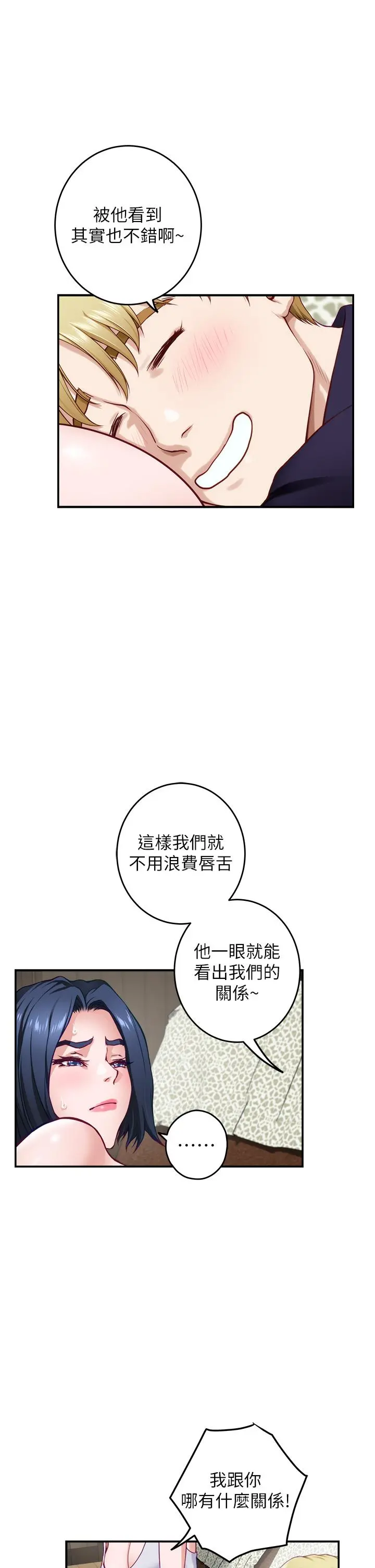 姊姊的房间 - 第46话-爬上姐姐床的好朋友 - page 22