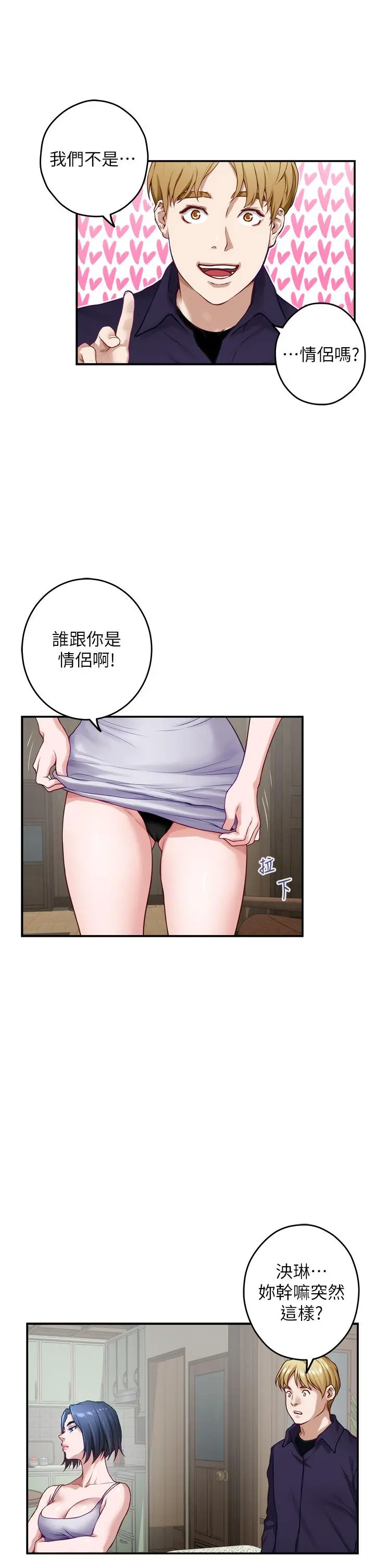 姊姊的房间 - 第46话-爬上姐姐床的好朋友 - page 24