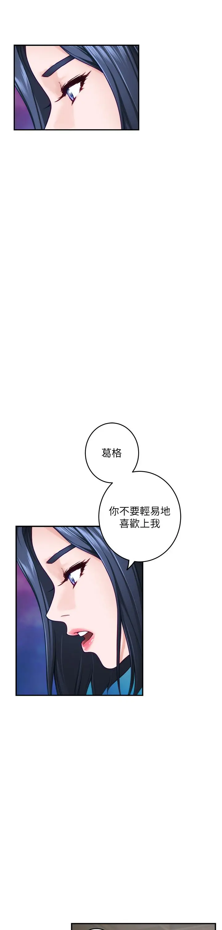 姊姊的房间 - 第46话-爬上姐姐床的好朋友 - page 26