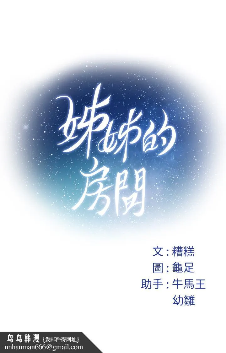 姊姊的房间 - 第46话-爬上姐姐床的好朋友 - page 68