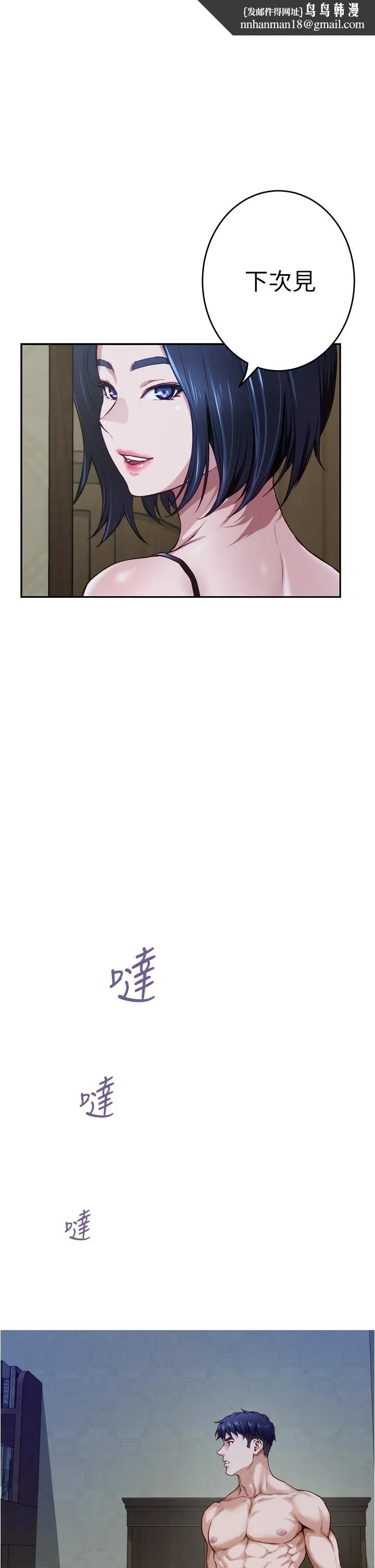 姊姊的房间 - 第10话-要睡一晚再走吗 - page 1