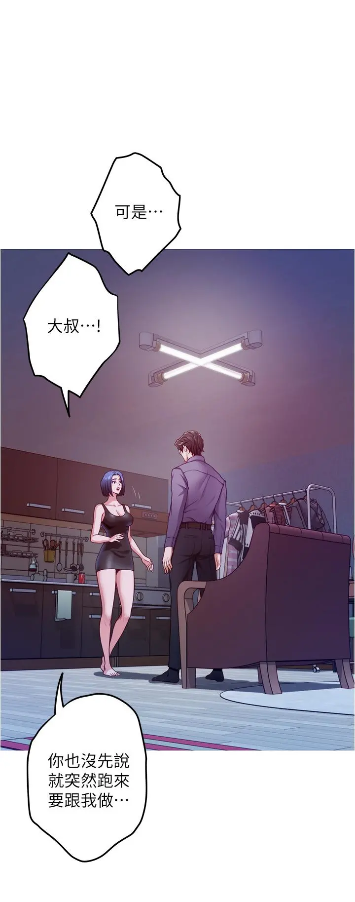 姊姊的房间 - 第10话-要睡一晚再走吗 - page 13