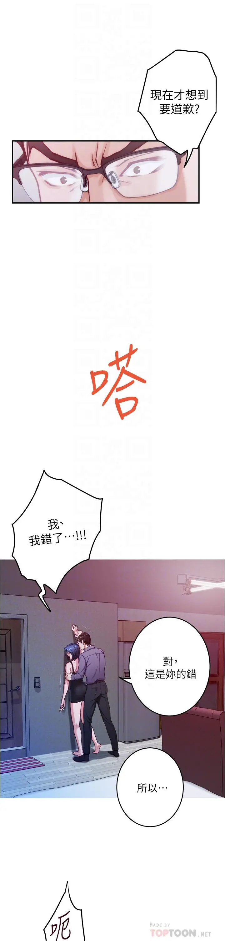 姊姊的房间 - 第10话-要睡一晚再走吗 - page 16