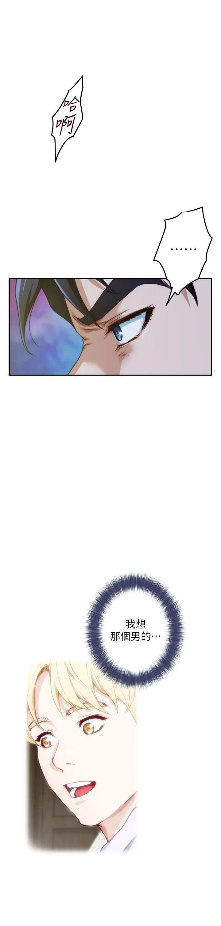 姊姊的房间 - 第10话-要睡一晚再走吗 - page 22