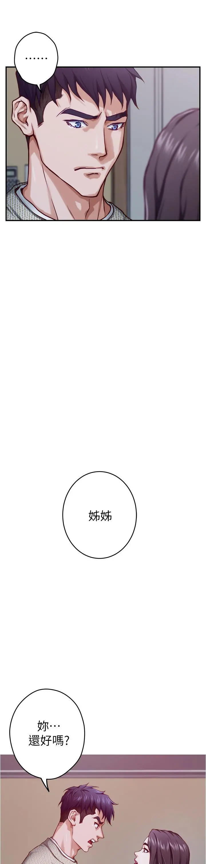 姊姊的房间 - 第10话-要睡一晚再走吗 - page 38