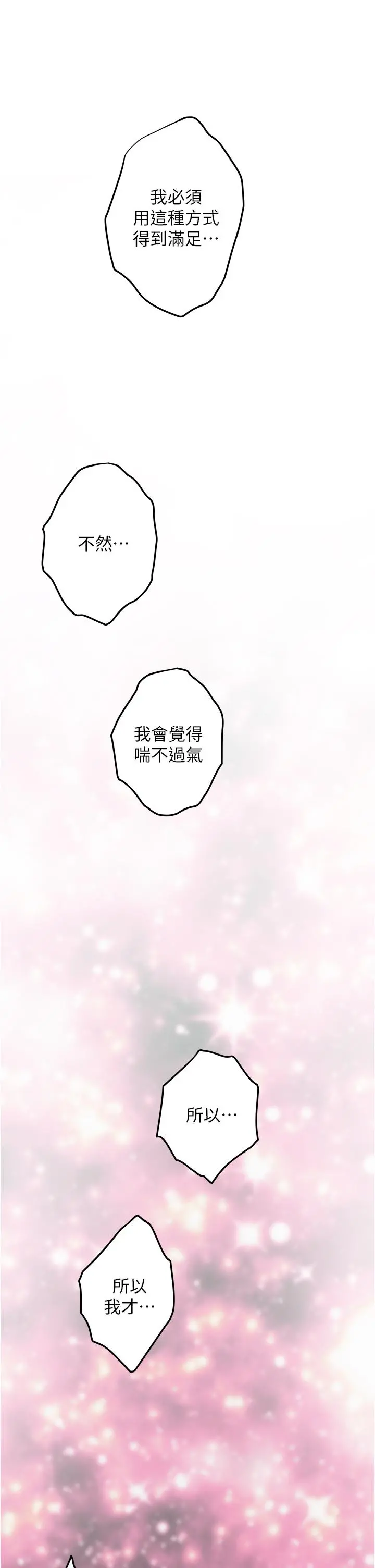 姊姊的房间 - 第10话-要睡一晚再走吗 - page 66