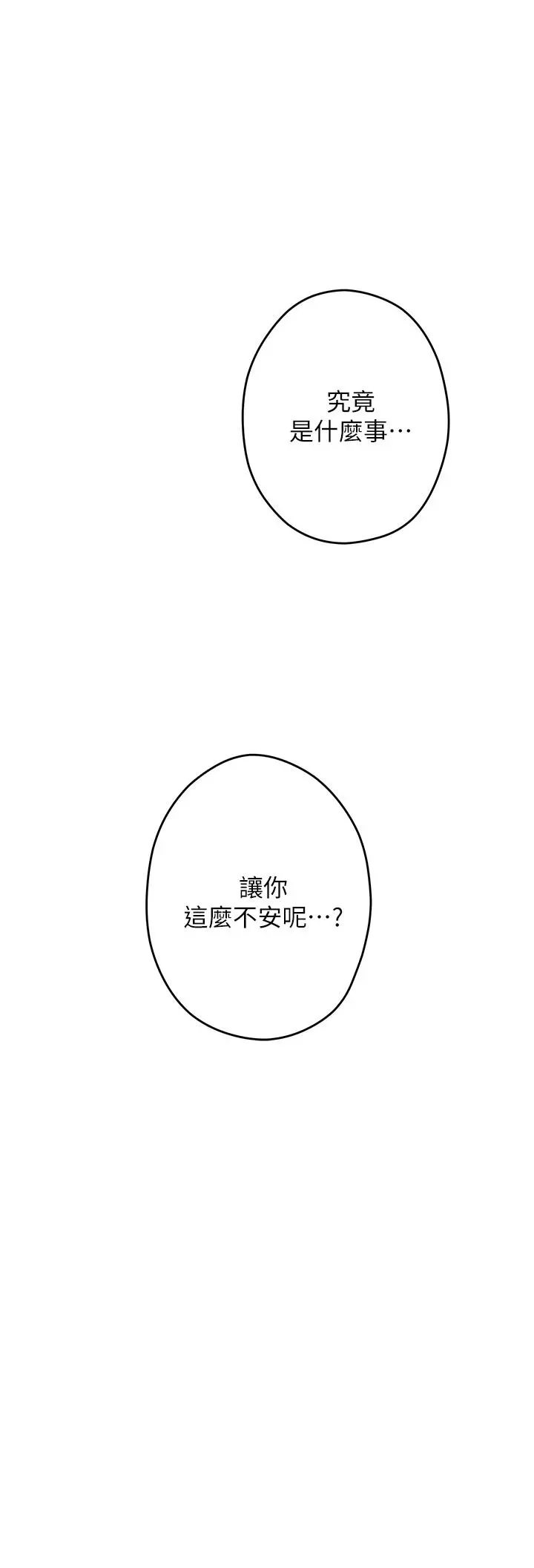 姊姊的房间 - 第10话-要睡一晚再走吗 - page 68