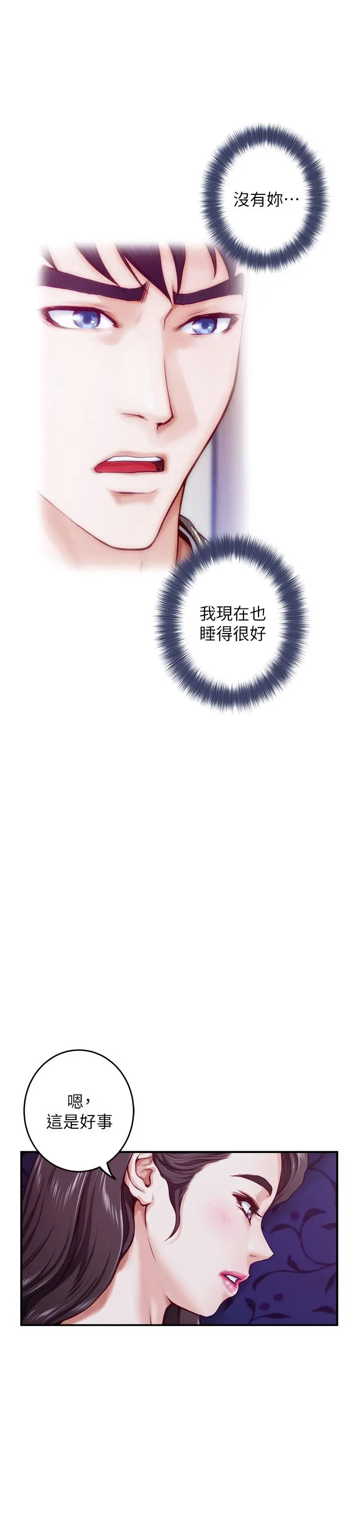 姊姊的房间 - 第10话-要睡一晚再走吗 - page 71
