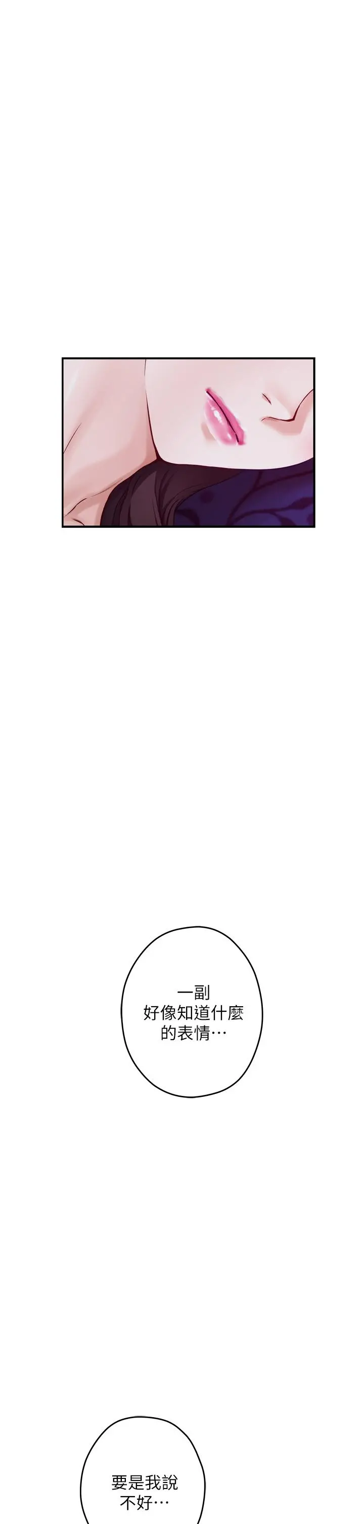 姊姊的房间 - 第10话-要睡一晚再走吗 - page 73