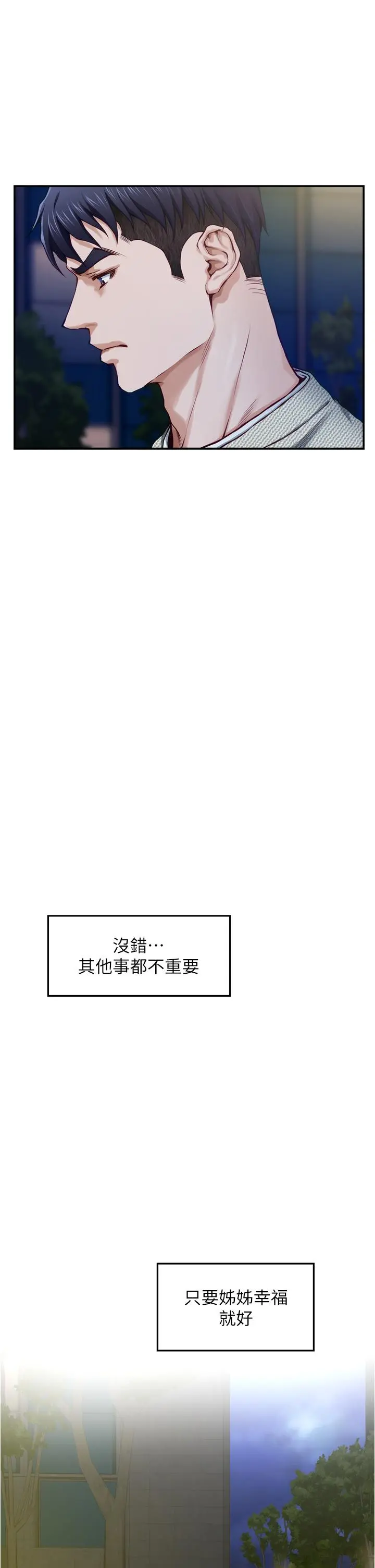 姊姊的房间 - 第10话-要睡一晚再走吗 - page 75